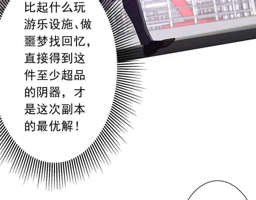 《全球惊悚：开局万亿冥币》第202话 不是钱的问题？ 第135页