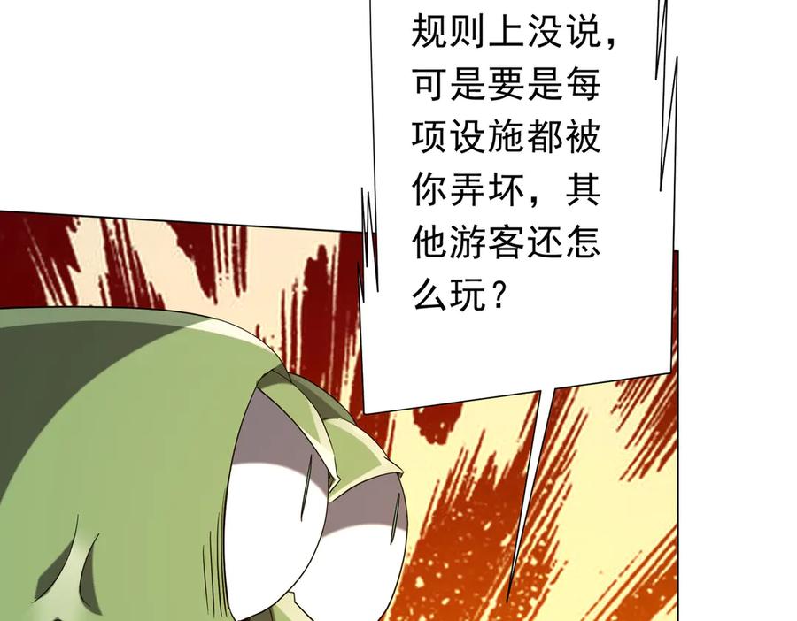 《全球惊悚：开局万亿冥币》第202话 不是钱的问题？ 第76页