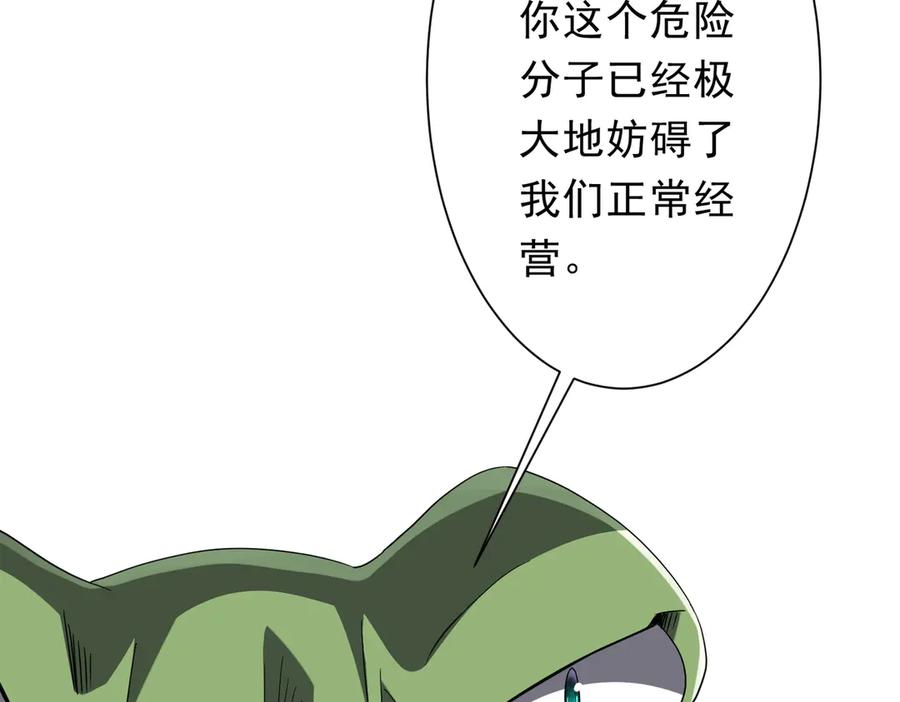 《全球惊悚：开局万亿冥币》第202话 不是钱的问题？ 第59页