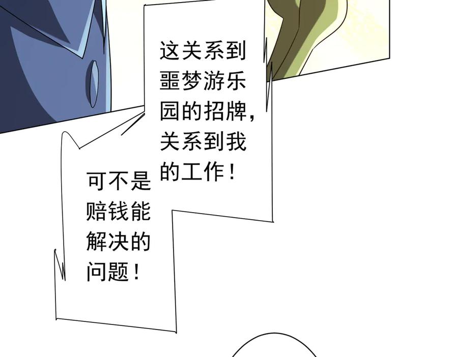 《全球惊悚：开局万亿冥币》第202话 不是钱的问题？ 第78页