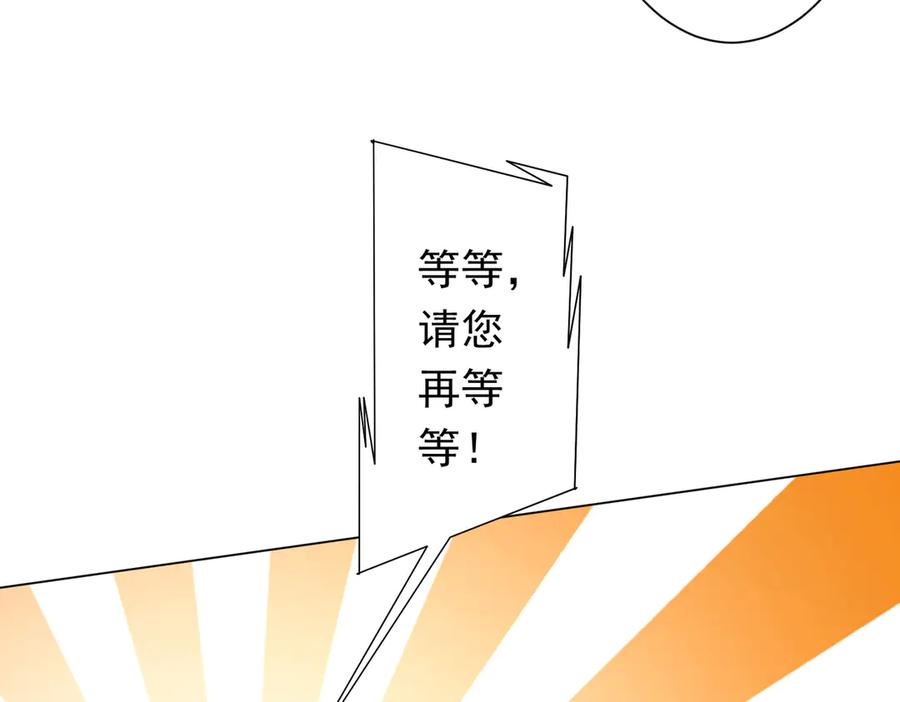 《全球惊悚：开局万亿冥币》第202话 不是钱的问题？ 第90页