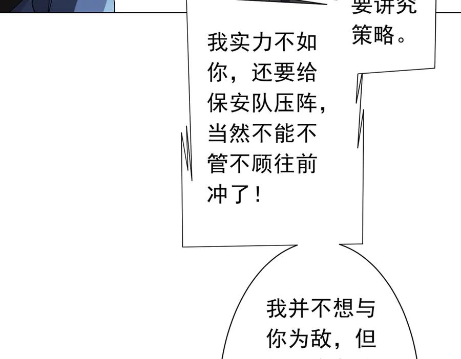 《全球惊悚：开局万亿冥币》第202话 不是钱的问题？ 第58页