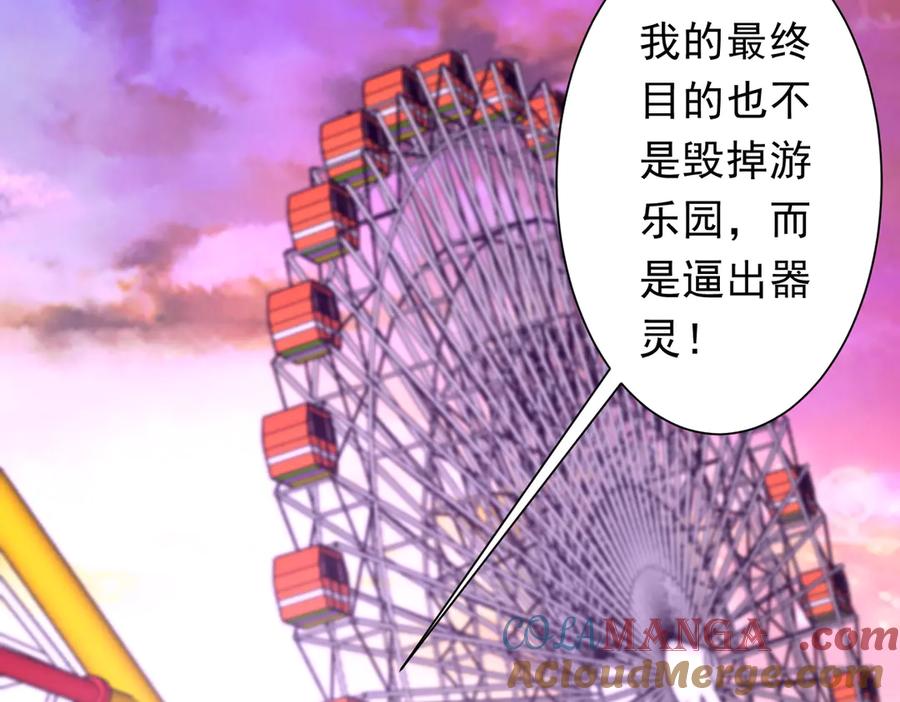 《全球惊悚：开局万亿冥币》第202话 不是钱的问题？ 第133页