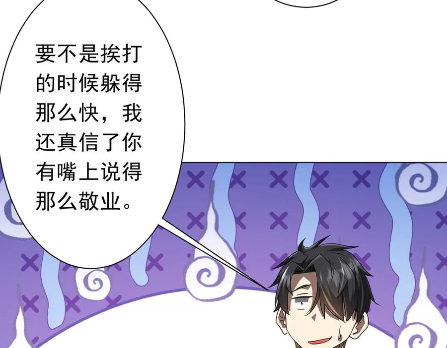 《全球惊悚：开局万亿冥币》第202话 不是钱的问题？ 第56页