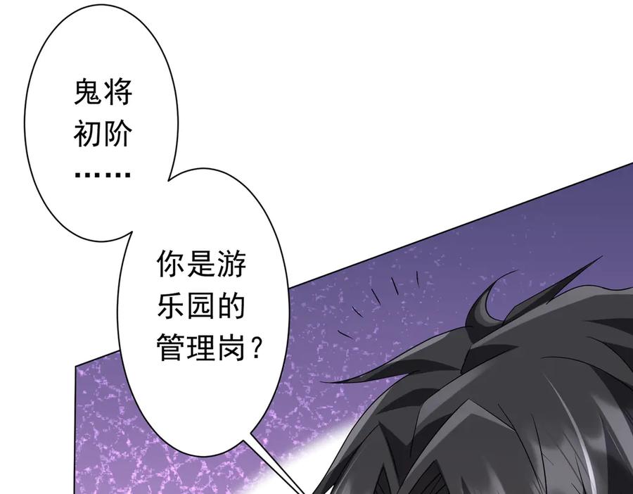《全球惊悚：开局万亿冥币》第202话 不是钱的问题？ 第46页