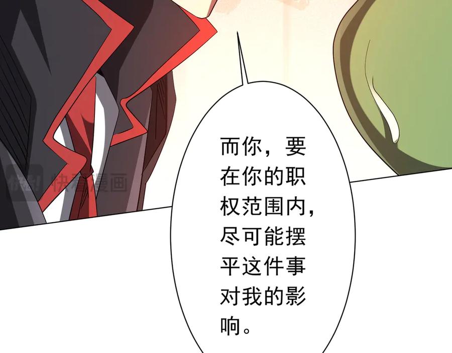 《全球惊悚：开局万亿冥币》第202话 不是钱的问题？ 第110页