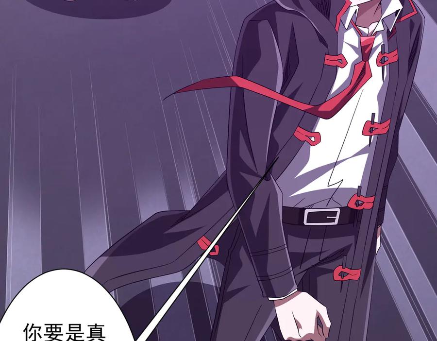 《全球惊悚：开局万亿冥币》第202话 不是钱的问题？ 第80页