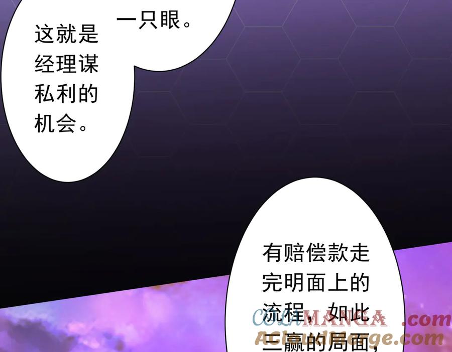 《全球惊悚：开局万亿冥币》第202话 不是钱的问题？ 第129页