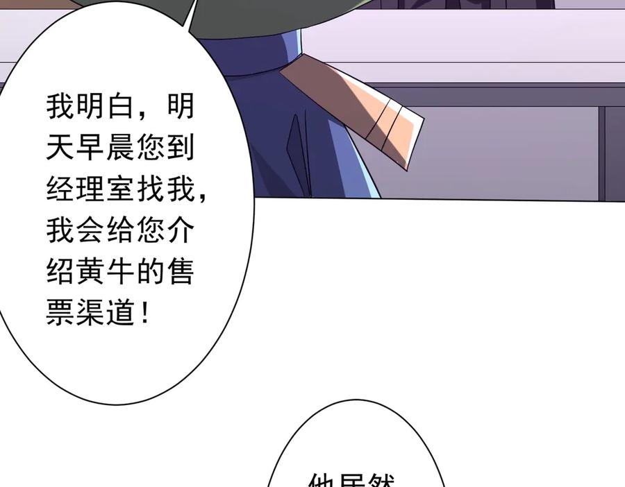 《全球惊悚：开局万亿冥币》第202话 不是钱的问题？ 第123页