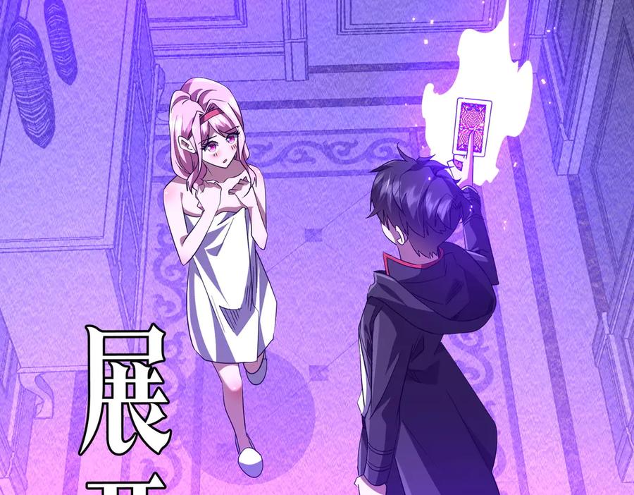 《全球惊悚：开局万亿冥币》第202话 不是钱的问题？ 第155页