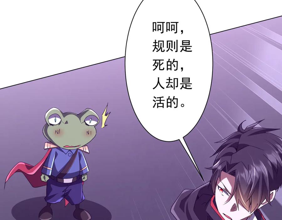 《全球惊悚：开局万亿冥币》第202话 不是钱的问题？ 第79页