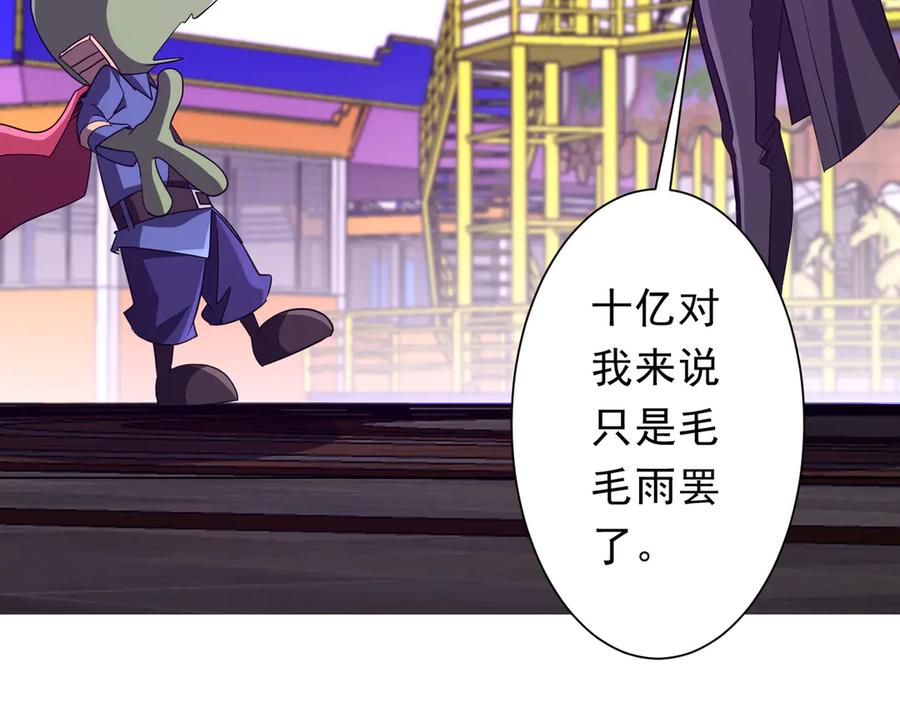 《全球惊悚：开局万亿冥币》第202话 不是钱的问题？ 第66页