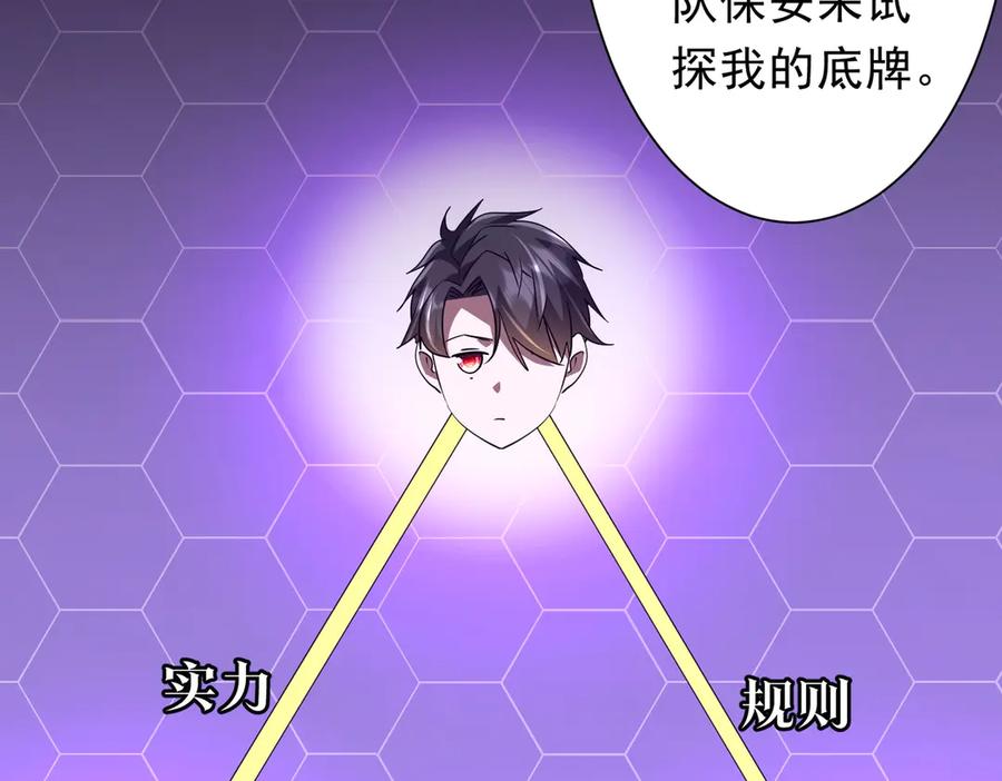 《全球惊悚：开局万亿冥币》第202话 不是钱的问题？ 第127页