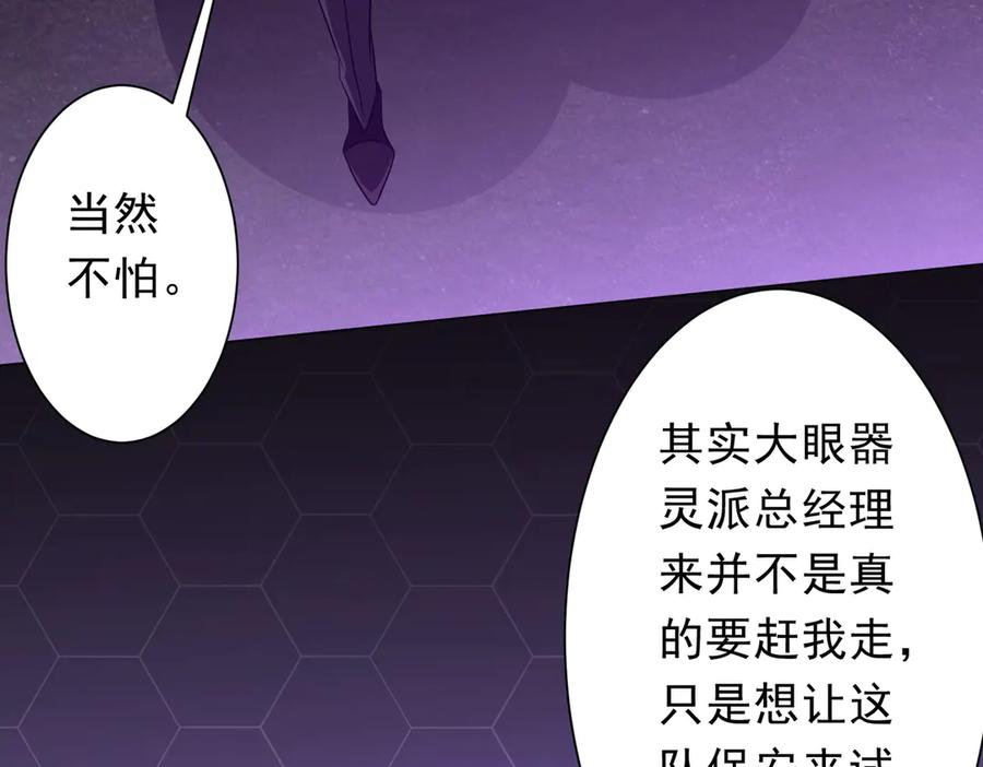 《全球惊悚：开局万亿冥币》第202话 不是钱的问题？ 第126页