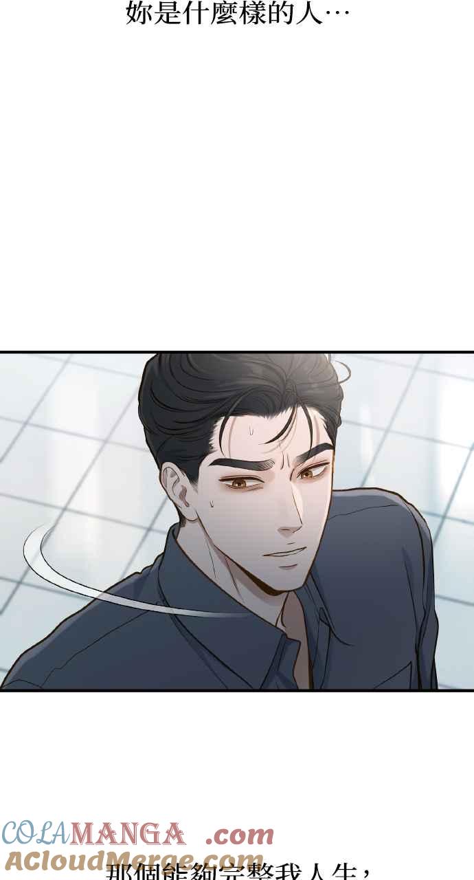 明知这样很疯狂 第21话 第88页