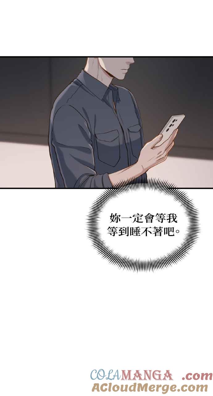 明知这样很疯狂 第21话 第79页