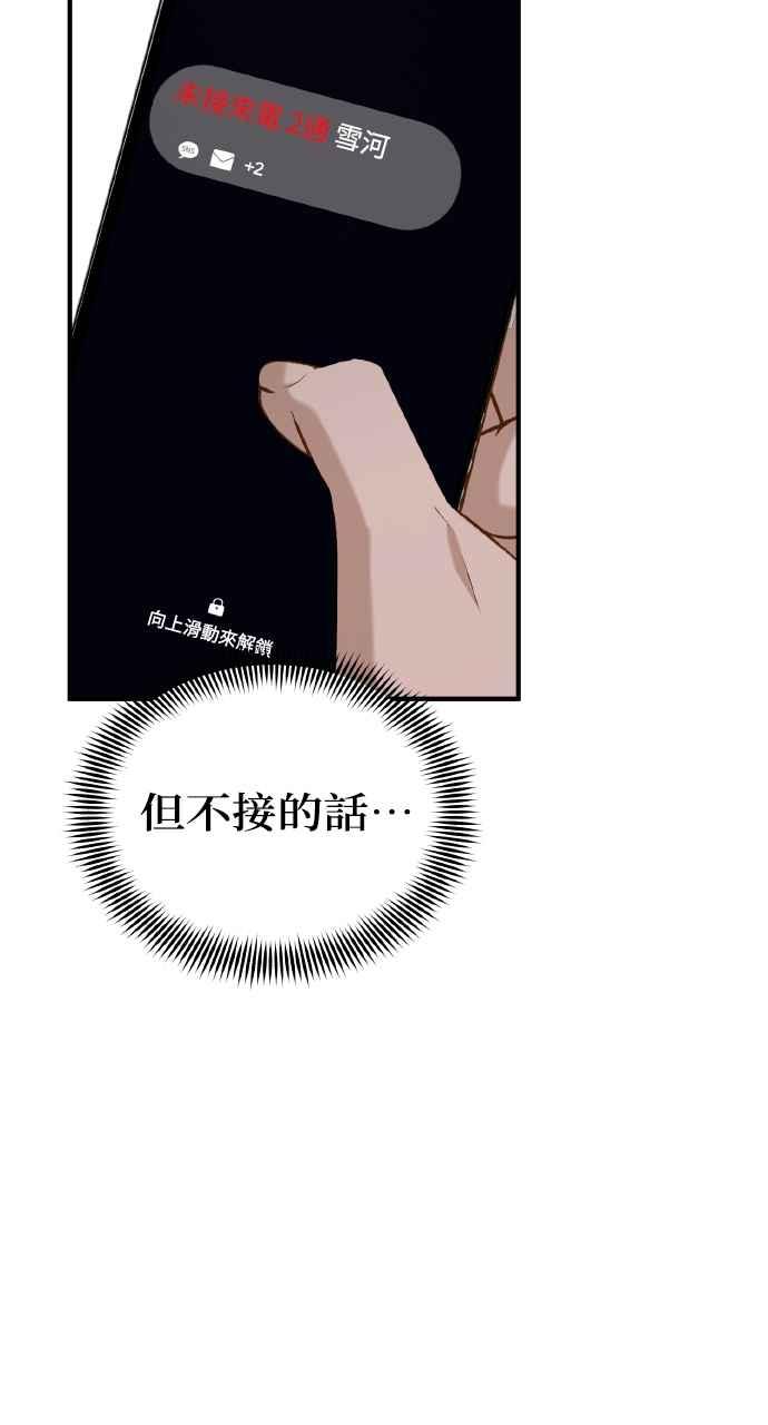 明知这样很疯狂 第21话 第78页
