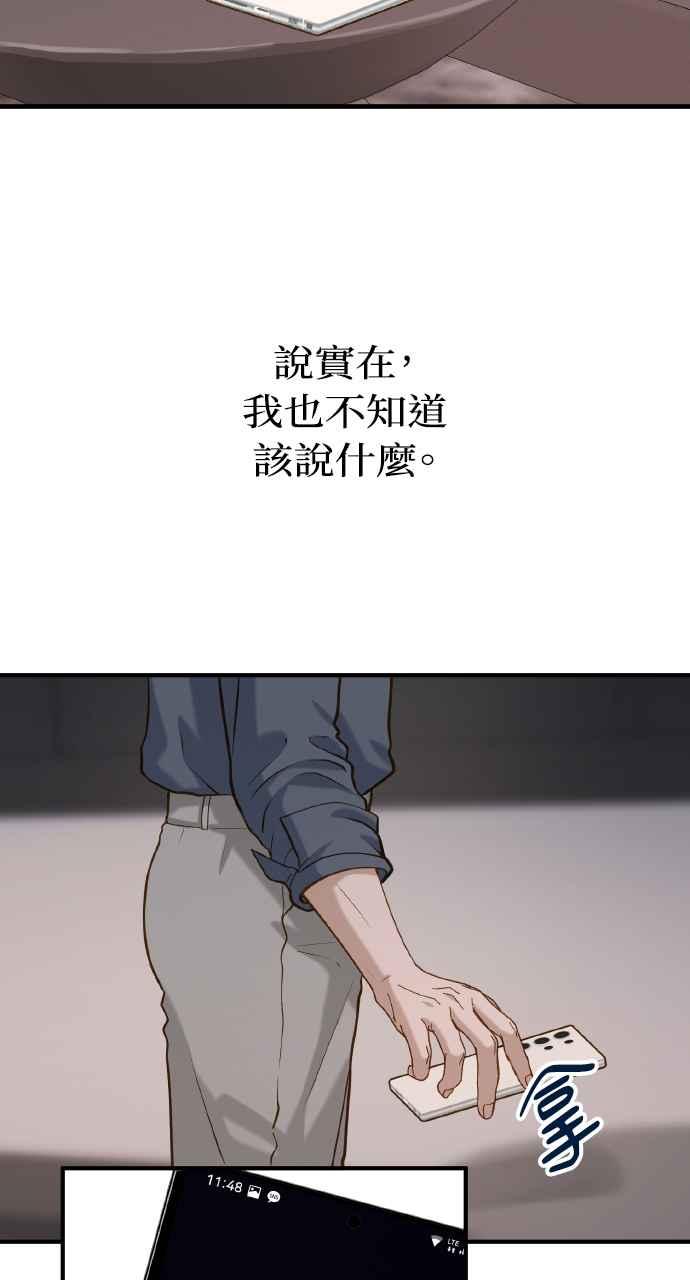 明知这样很疯狂 第21话 第77页