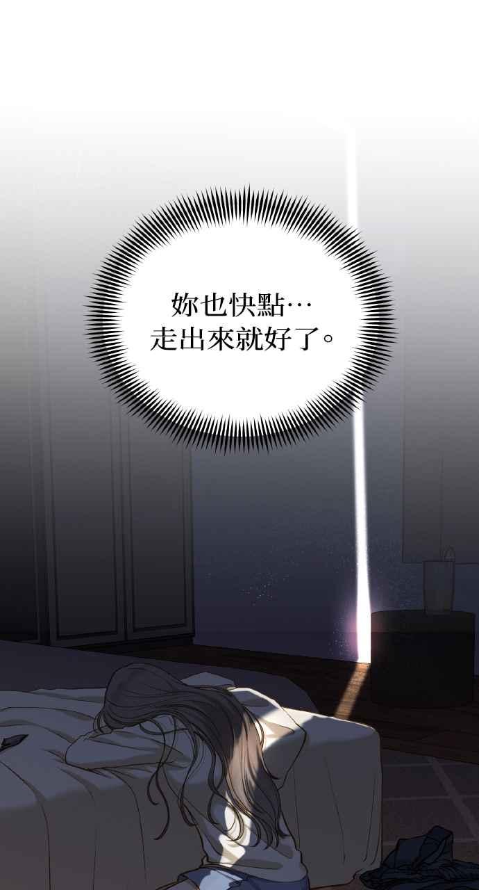 明知这样很疯狂 第21话 第66页