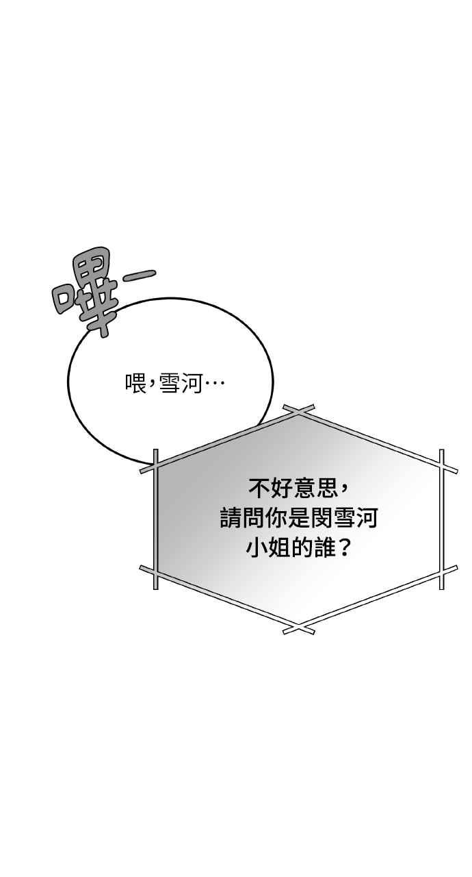 明知这样很疯狂 第21话 第80页