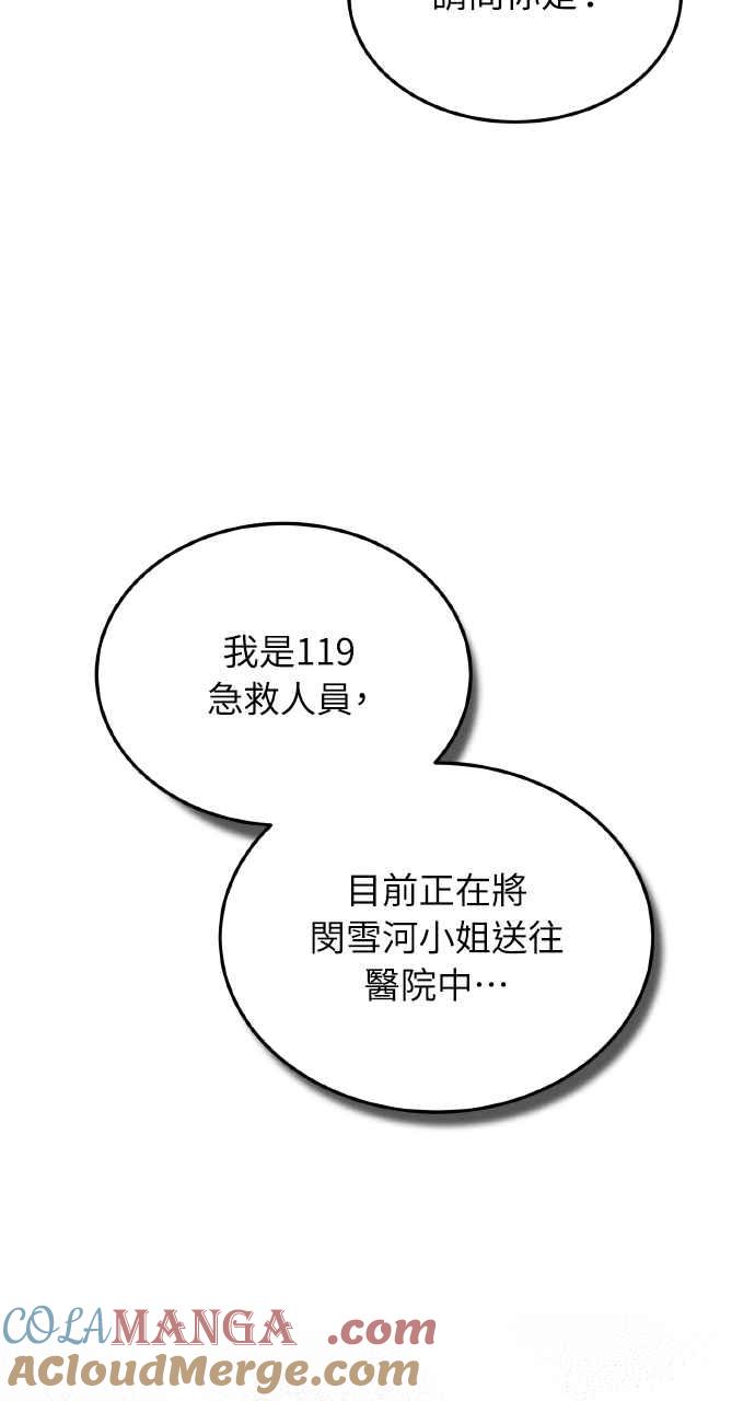 明知这样很疯狂 第21话 第82页