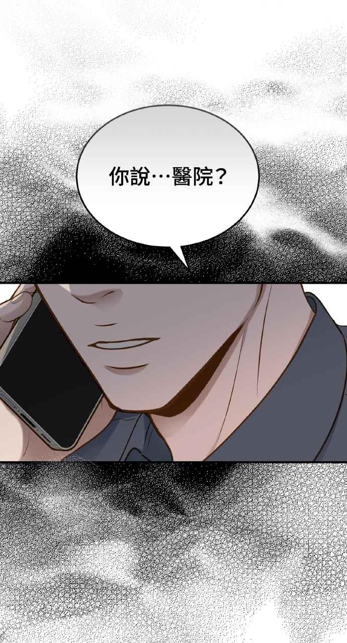 明知这样很疯狂 第21话 第83页