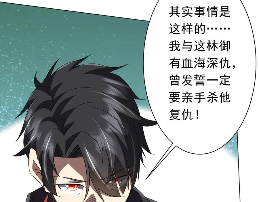 《全球惊悚：开局万亿冥币》第207话 我买我自己！ 第142页