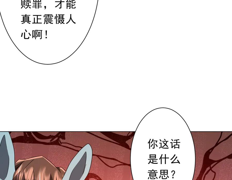 《全球惊悚：开局万亿冥币》第207话 我买我自己！ 第155页