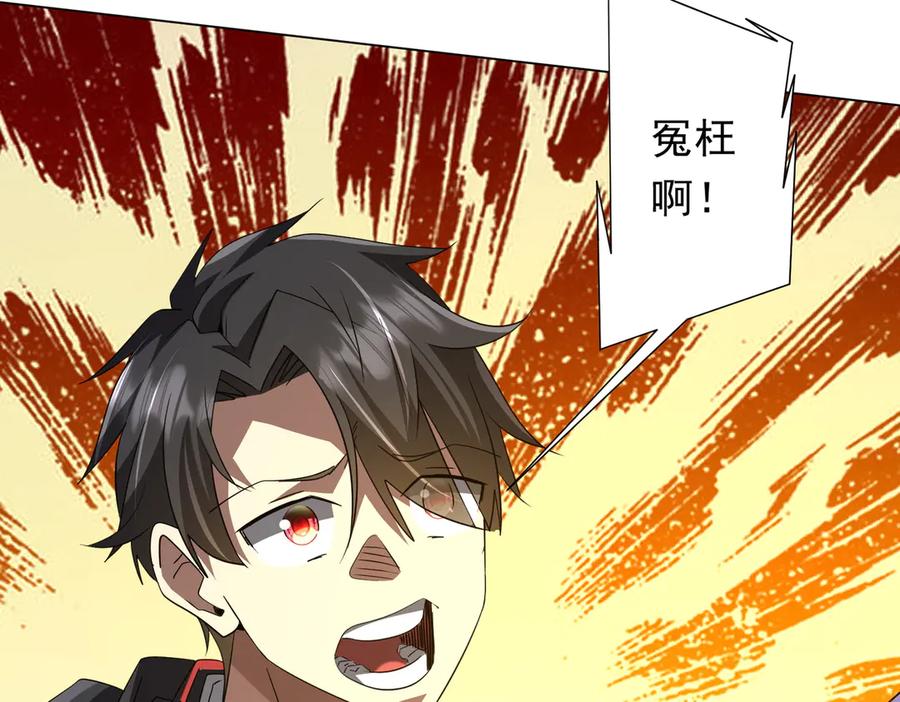《全球惊悚：开局万亿冥币》第207话 我买我自己！ 第130页