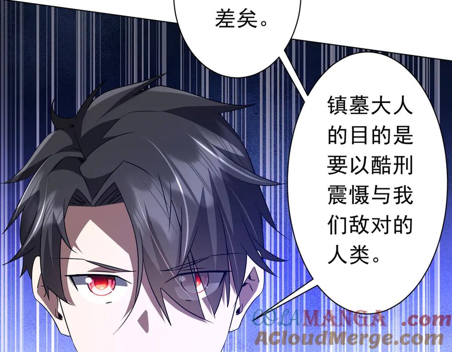 《全球惊悚：开局万亿冥币》第207话 我买我自己！ 第153页
