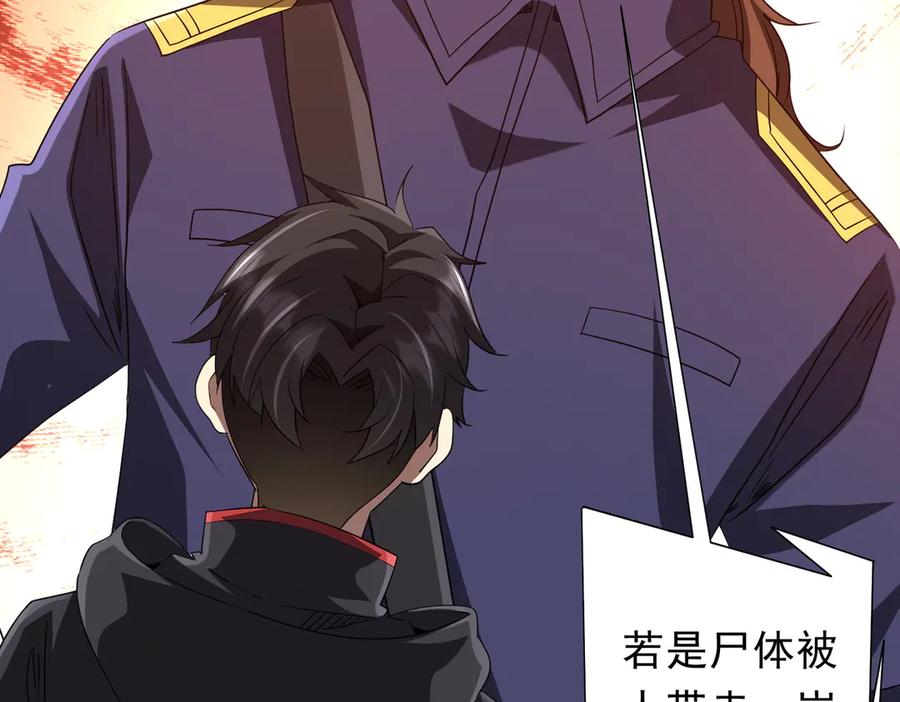 《全球惊悚：开局万亿冥币》第207话 我买我自己！ 第151页