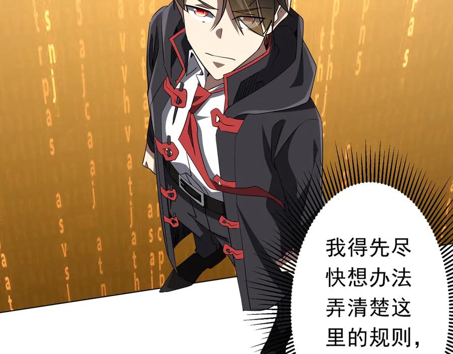 《全球惊悚：开局万亿冥币》第207话 我买我自己！ 第114页