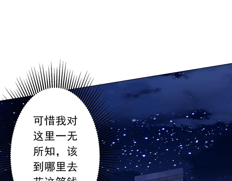 《全球惊悚：开局万亿冥币》第207话 我买我自己！ 第116页