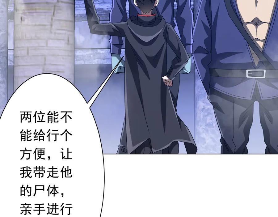《全球惊悚：开局万亿冥币》第207话 我买我自己！ 第146页