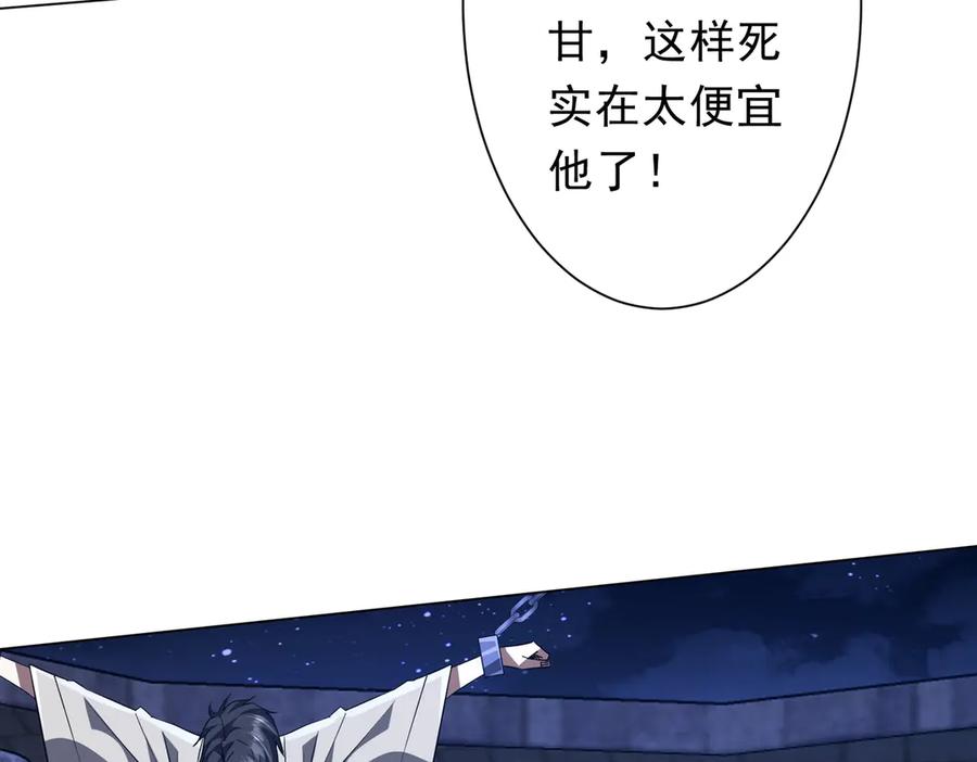 《全球惊悚：开局万亿冥币》第207话 我买我自己！ 第144页
