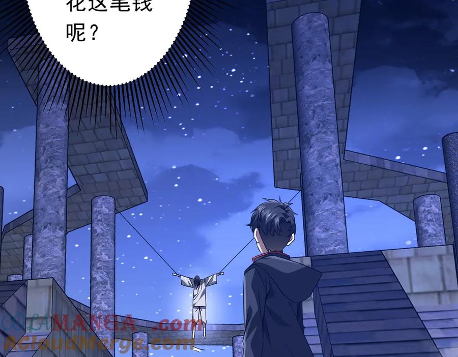 《全球惊悚：开局万亿冥币》第207话 我买我自己！ 第117页