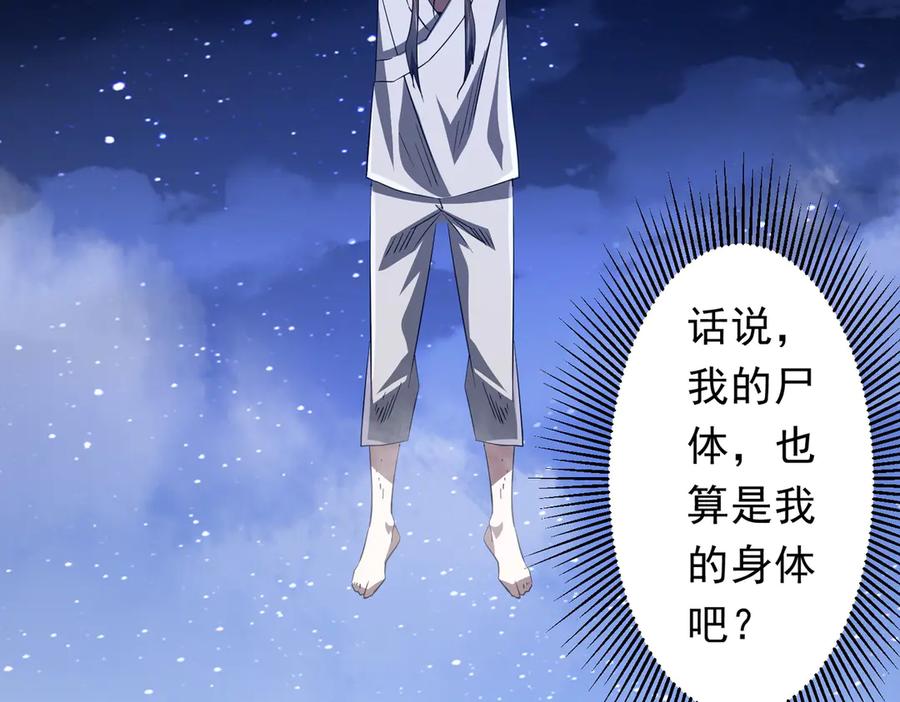 《全球惊悚：开局万亿冥币》第207话 我买我自己！ 第120页