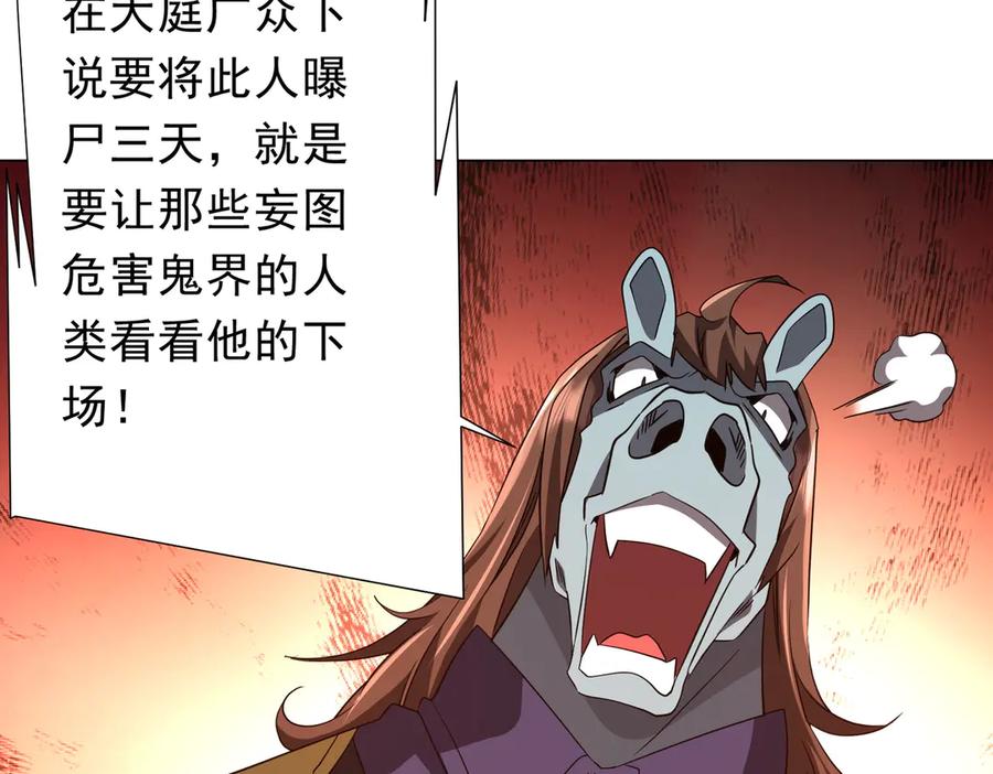 《全球惊悚：开局万亿冥币》第207话 我买我自己！ 第150页