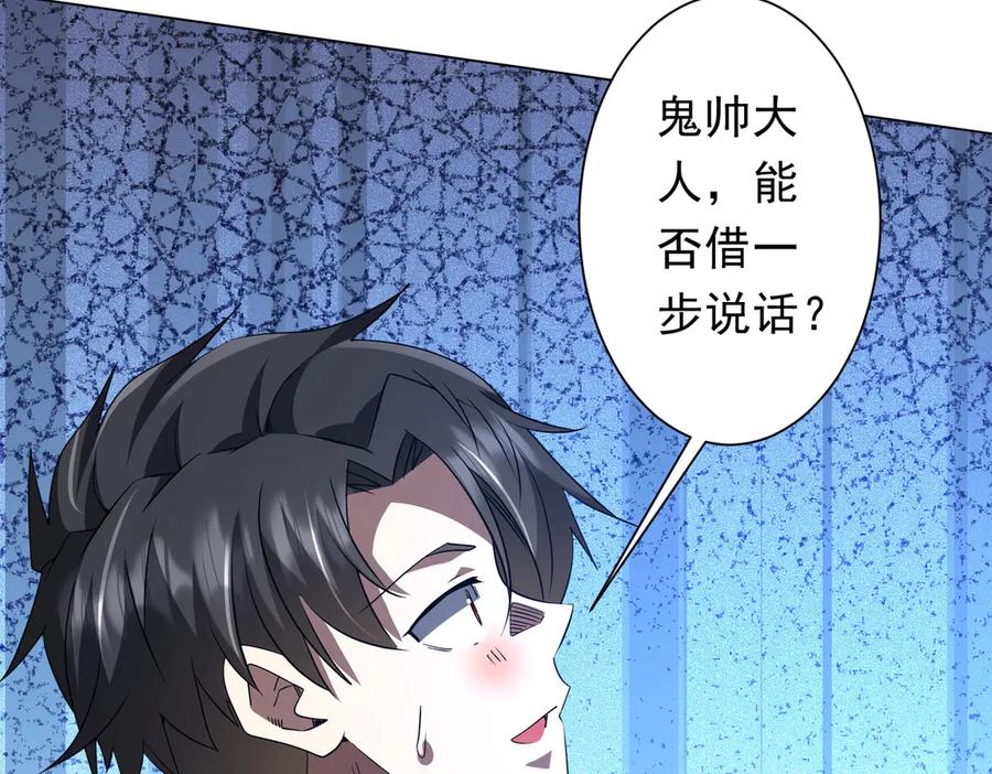《全球惊悚：开局万亿冥币》第207话 我买我自己！ 第136页