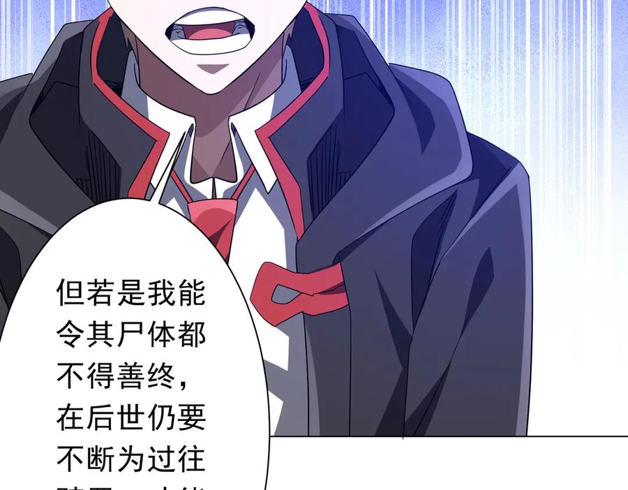 《全球惊悚：开局万亿冥币》第207话 我买我自己！ 第154页