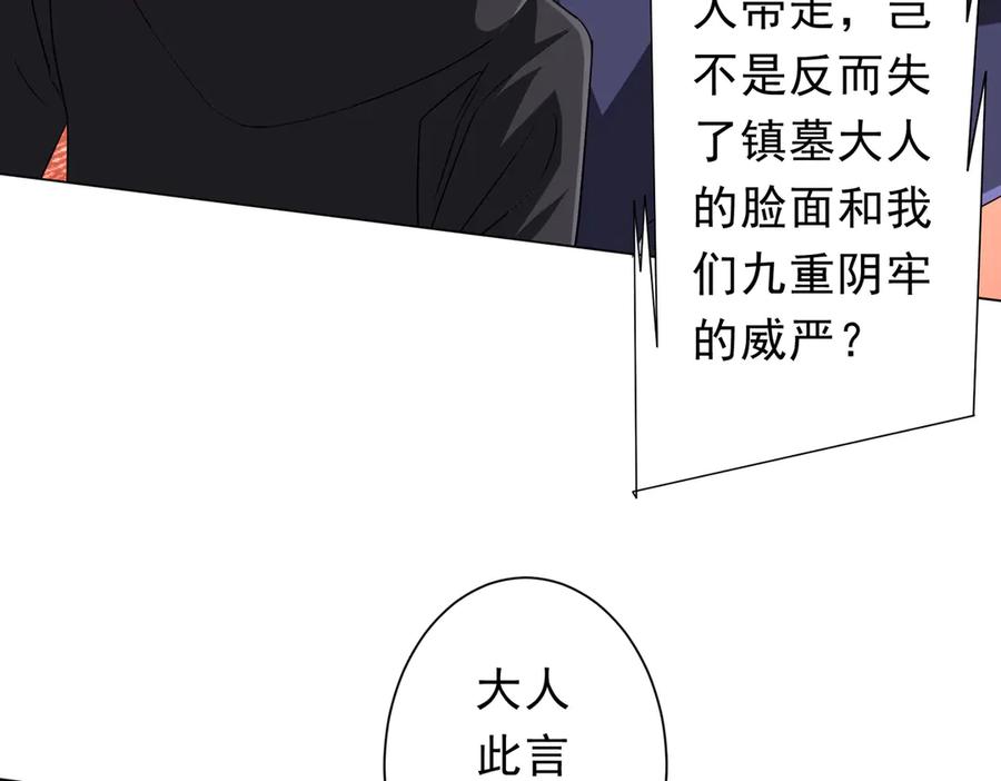 《全球惊悚：开局万亿冥币》第207话 我买我自己！ 第152页