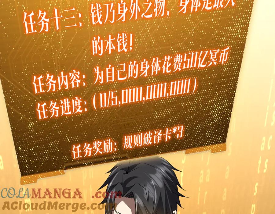 《全球惊悚：开局万亿冥币》第207话 我买我自己！ 第113页