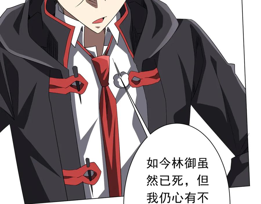 《全球惊悚：开局万亿冥币》第207话 我买我自己！ 第143页