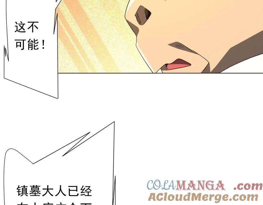 《全球惊悚：开局万亿冥币》第207话 我买我自己！ 第149页
