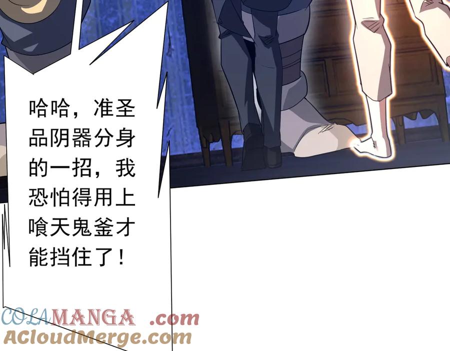 《全球惊悚：开局万亿冥币》第211话 好事成双！ 第93页