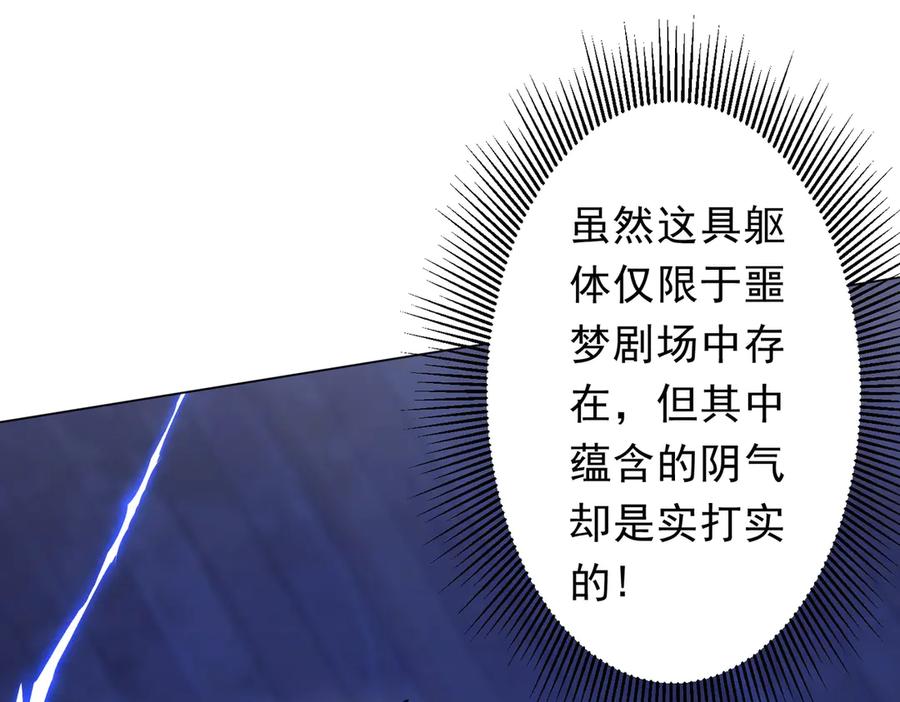 《全球惊悚：开局万亿冥币》第211话 好事成双！ 第76页