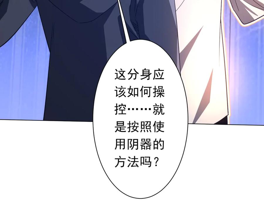 《全球惊悚：开局万亿冥币》第211话 好事成双！ 第87页