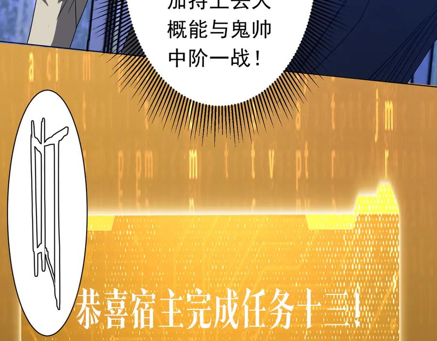 《全球惊悚：开局万亿冥币》第211话 好事成双！ 第107页