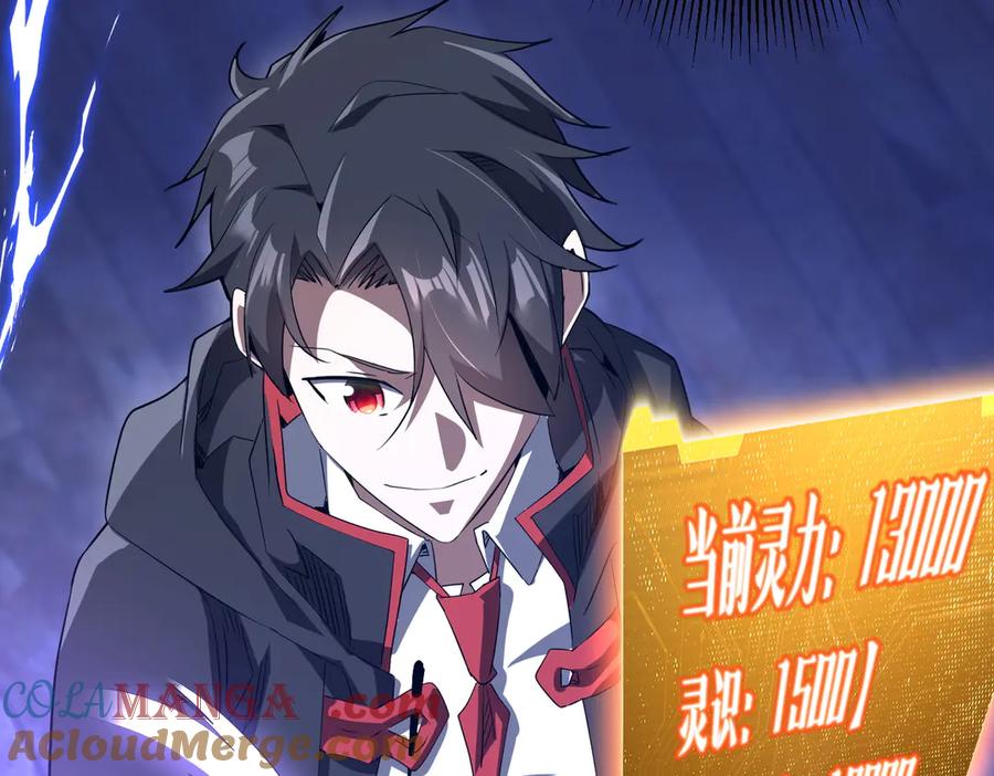 《全球惊悚：开局万亿冥币》第211话 好事成双！ 第77页