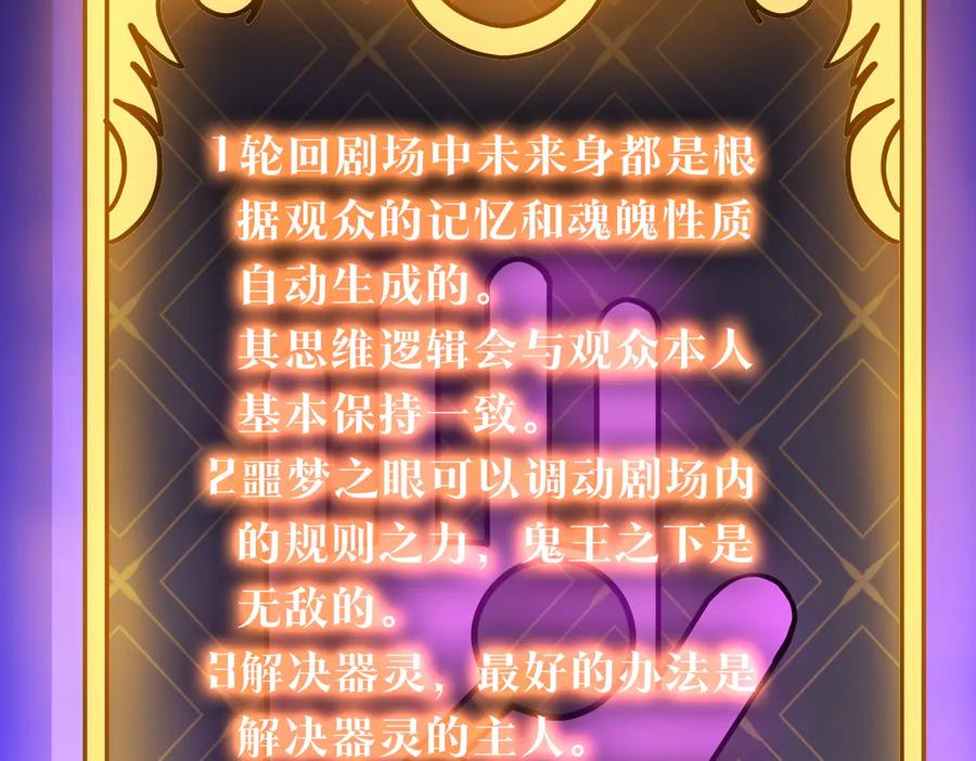 《全球惊悚：开局万亿冥币》第211话 好事成双！ 第115页